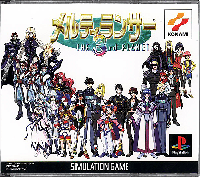 Melty Lancer - The 3rd Planet JP Playstation JP box art